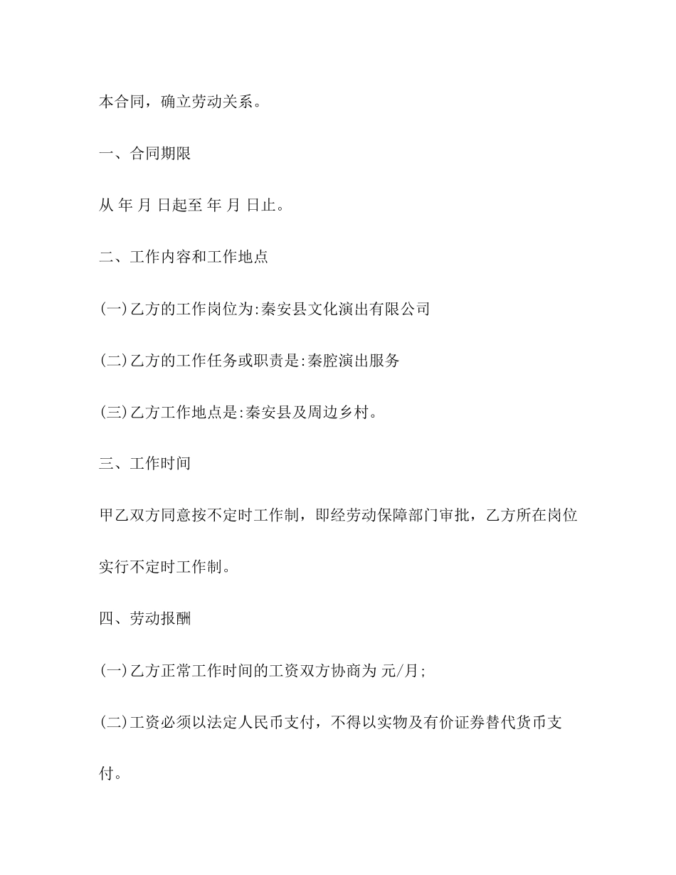 固定期限劳动合同样本_第2页