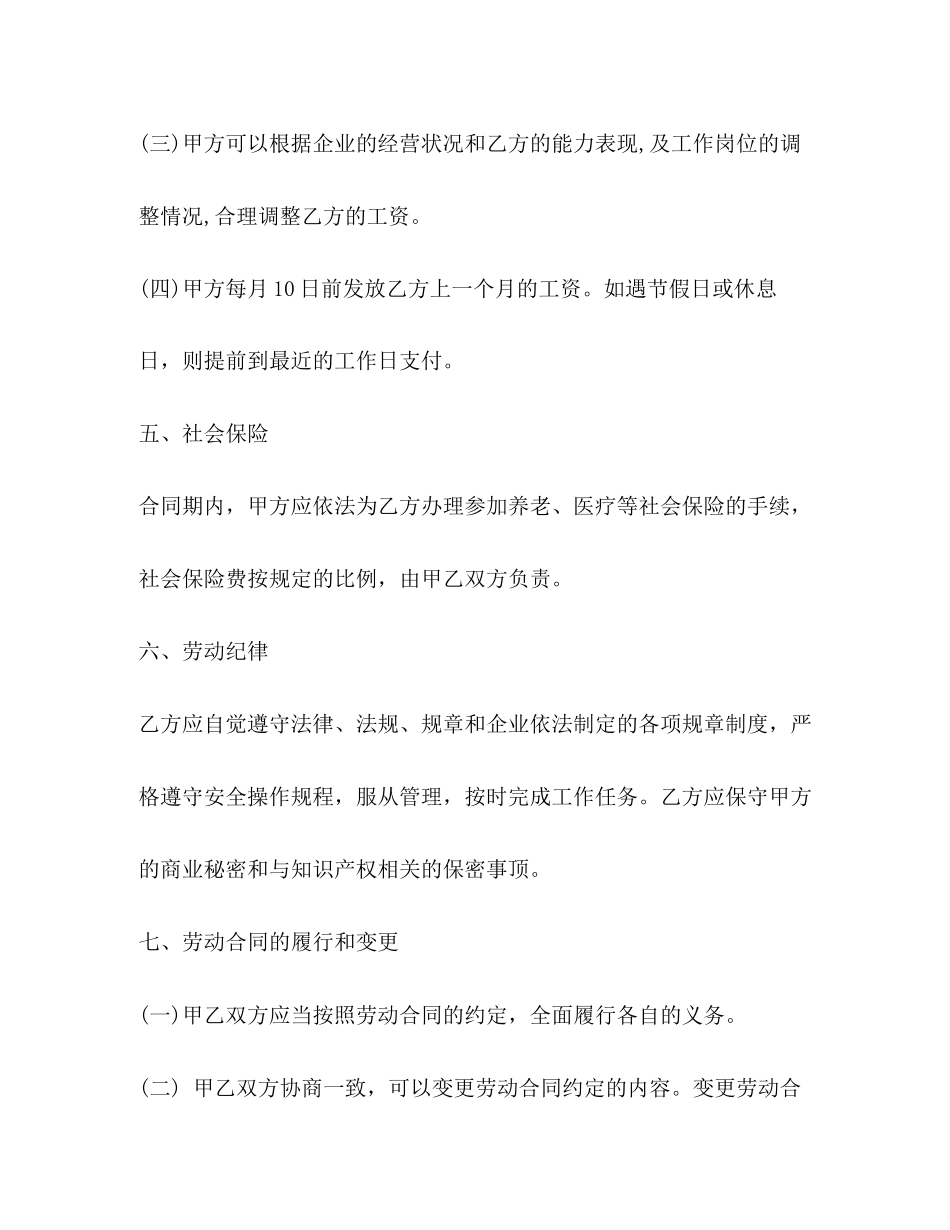 固定期限劳动合同样本_第3页