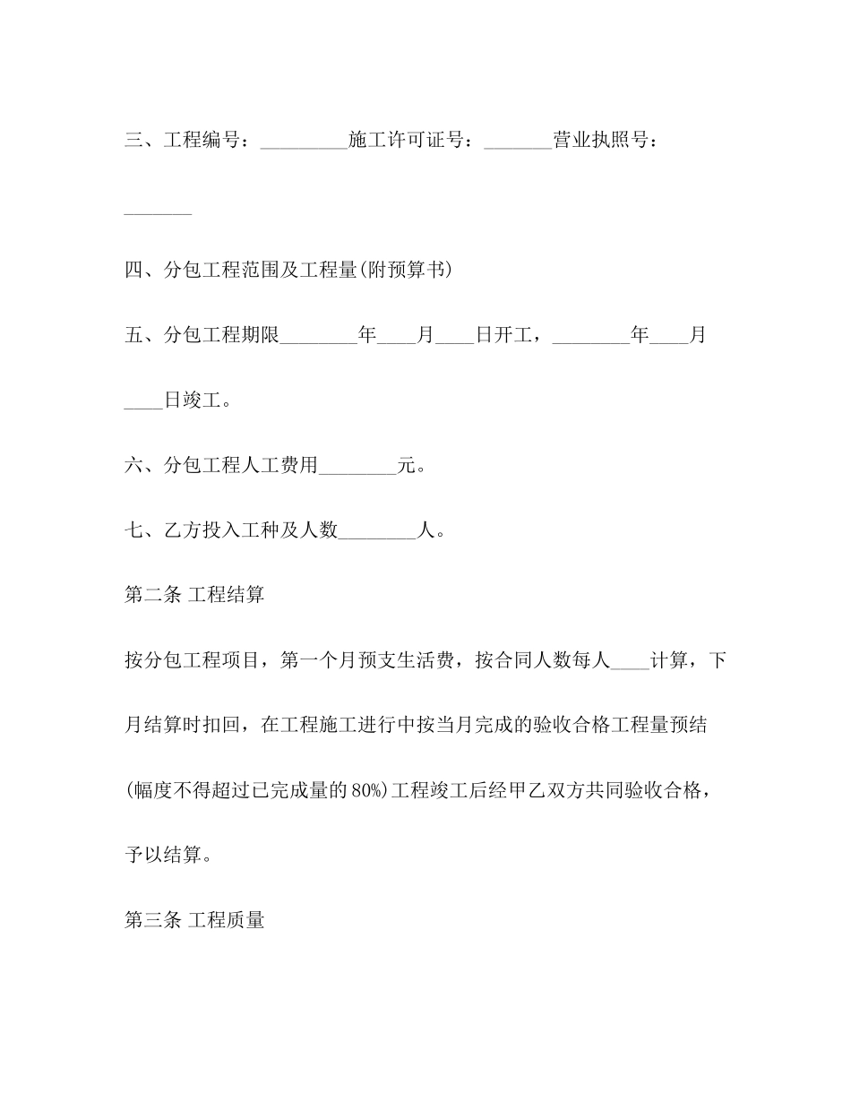 建筑安装工程分包合同（示范文本）_第2页