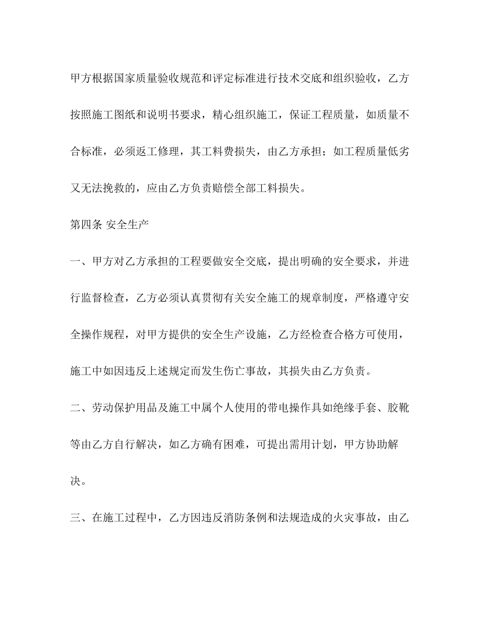 建筑安装工程分包合同（示范文本）_第3页