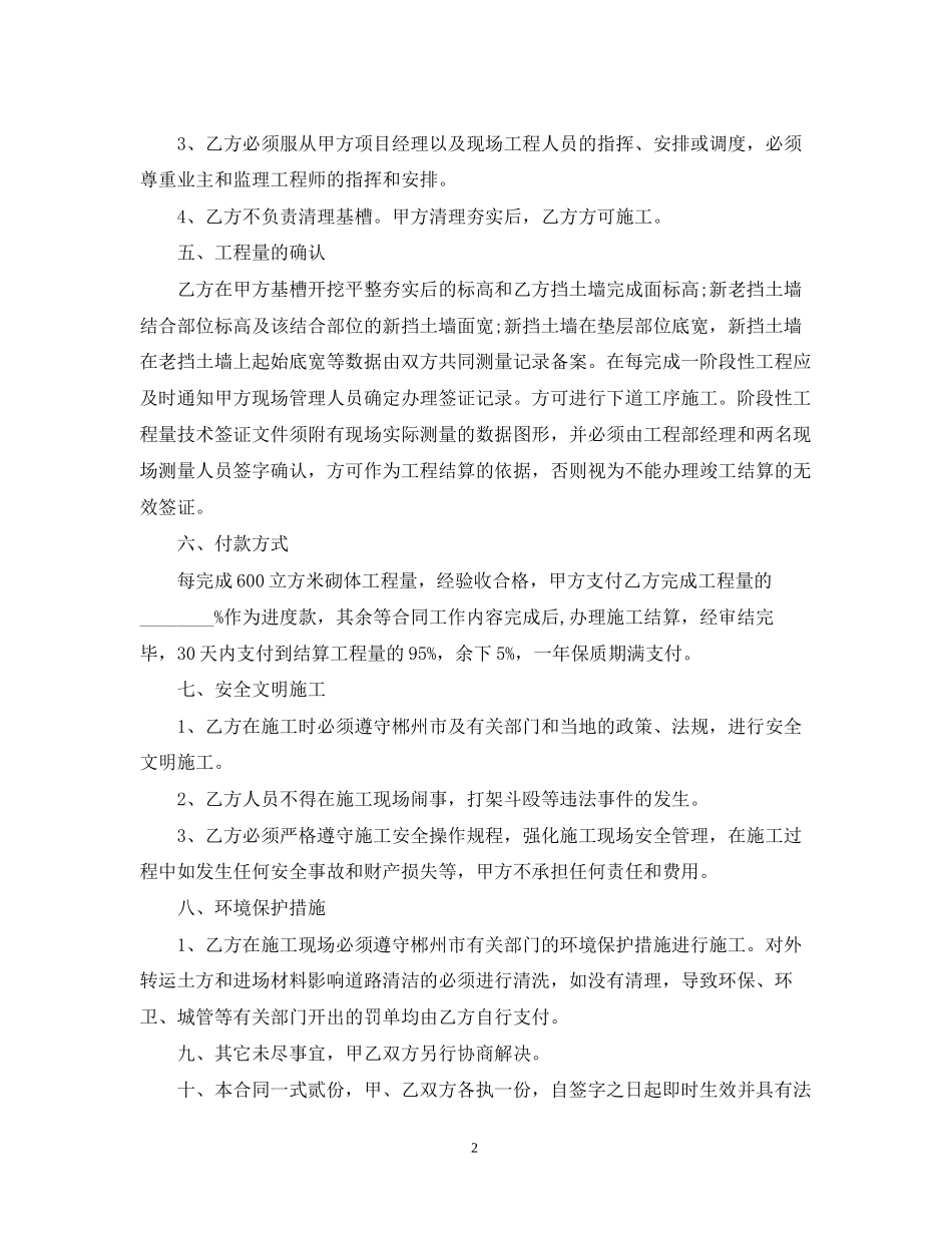 挡土墙包工合同范本_第2页