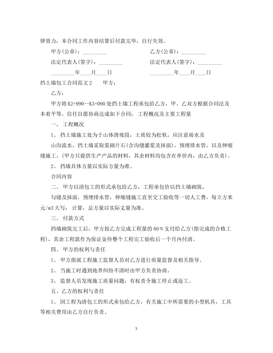 挡土墙包工合同范本_第3页