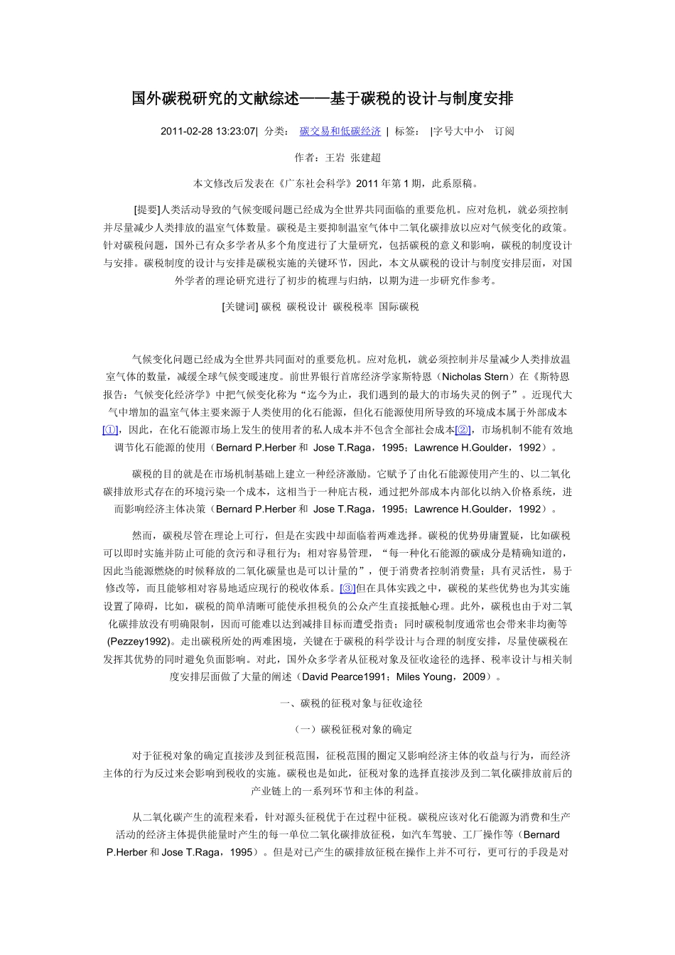 国外碳税研究的文献综述_第1页