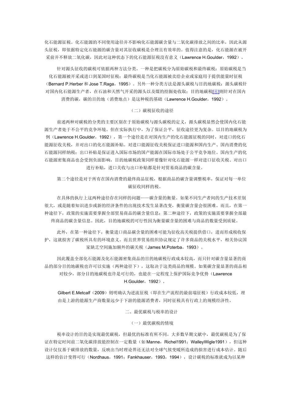 国外碳税研究的文献综述_第2页