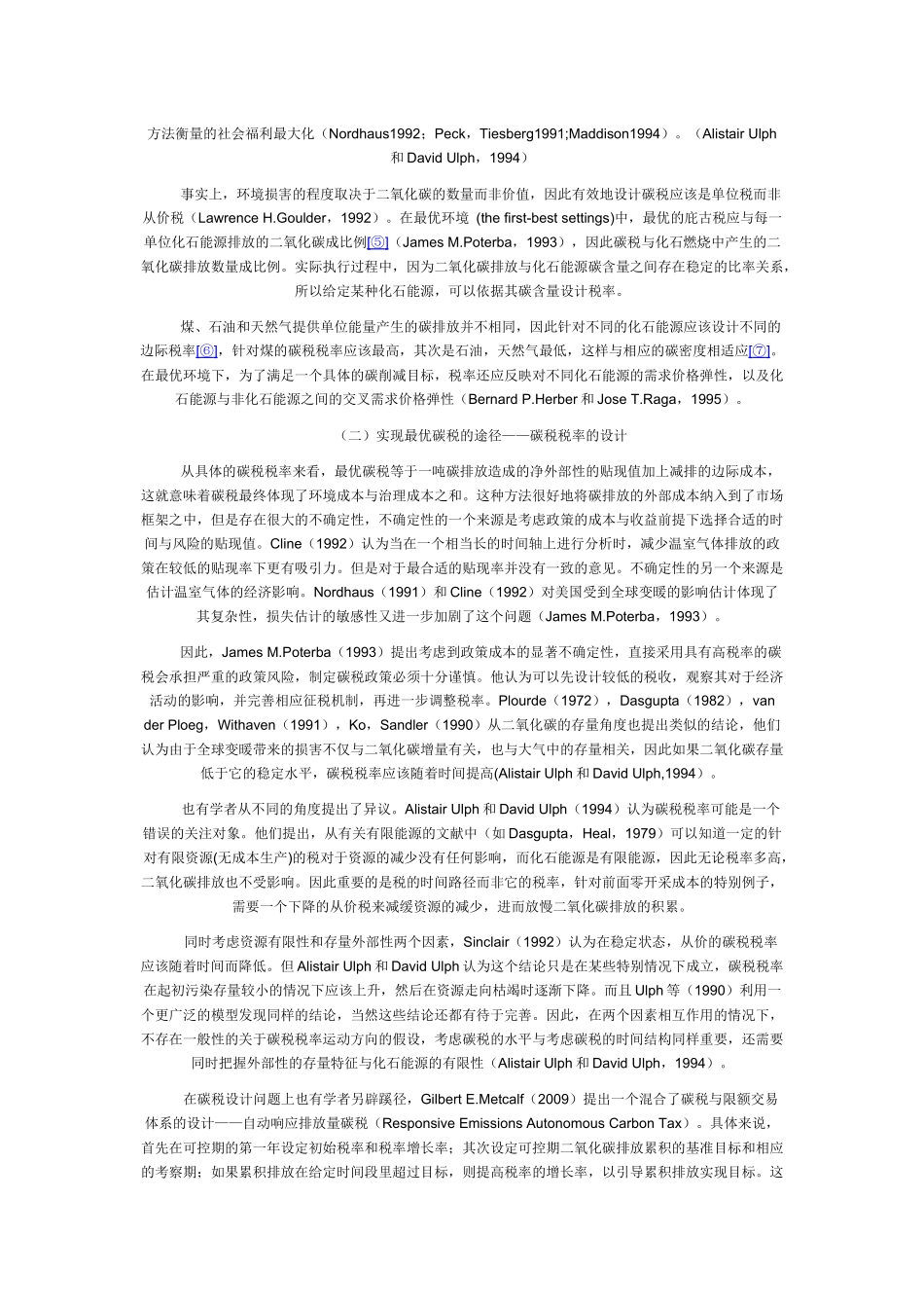 国外碳税研究的文献综述_第3页