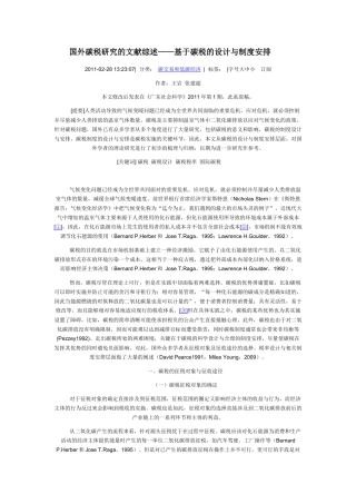 国外碳税研究的文献综述