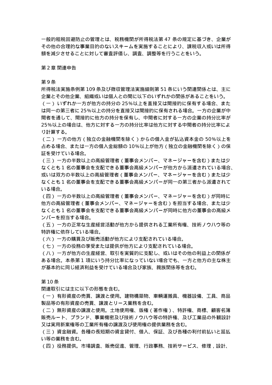 【日文版】特别纳税调整实施办法(试行)(特别纳税调整実施弁法)_第2页