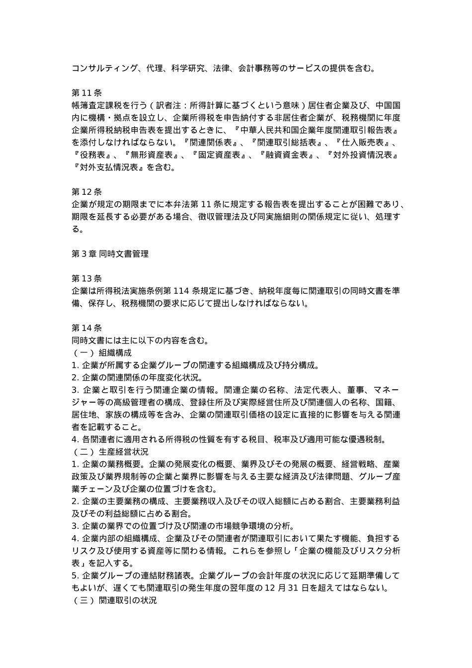 【日文版】特别纳税调整实施办法(试行)(特别纳税调整実施弁法)_第3页