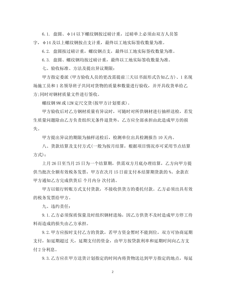 钢材购销合同范本2_第2页