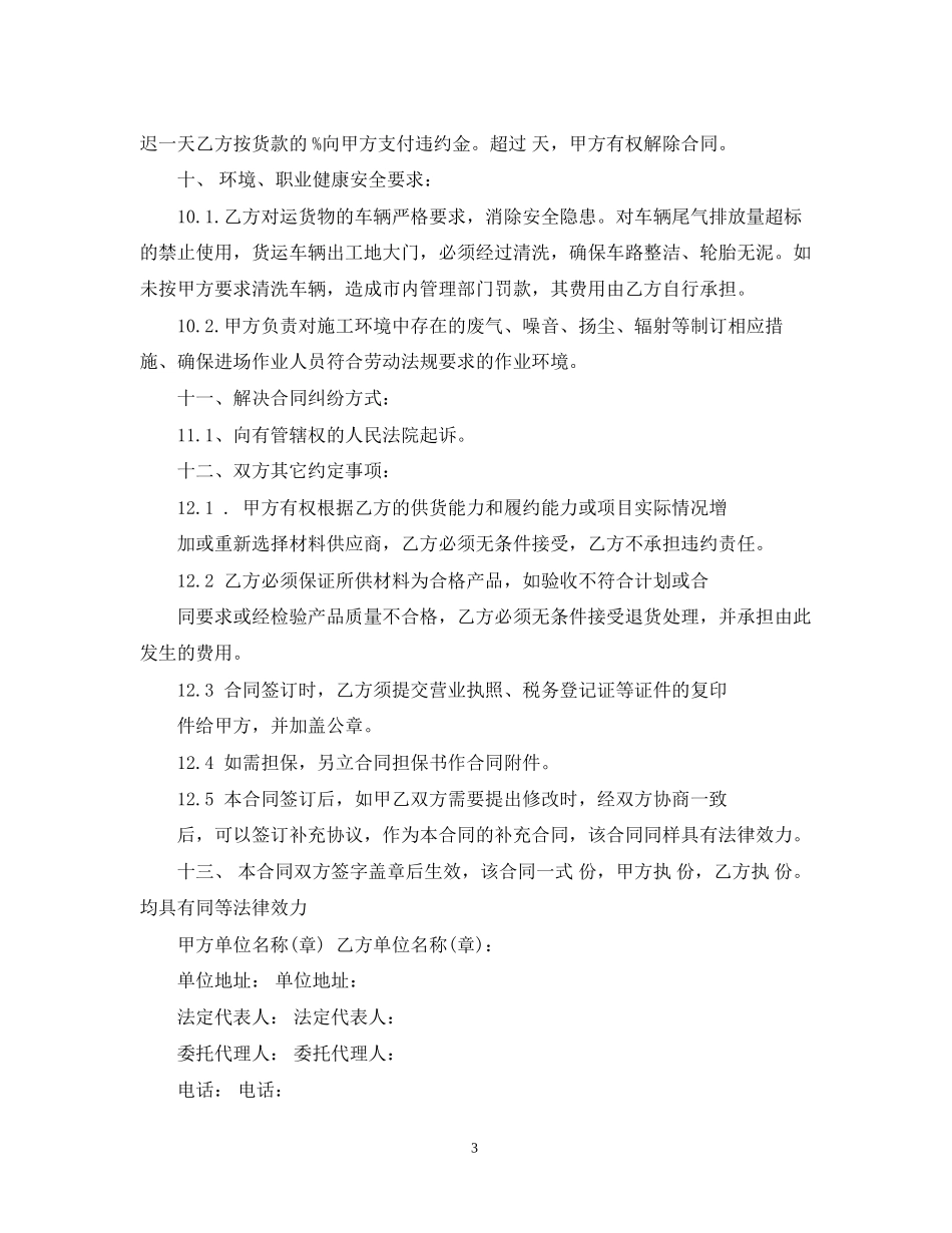 钢材购销合同范本2_第3页