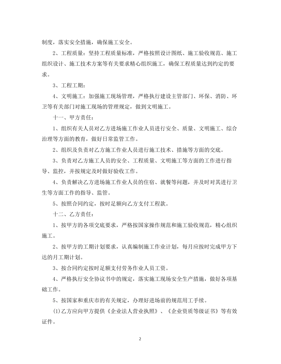 5篇实用劳务代理合同范本_第2页