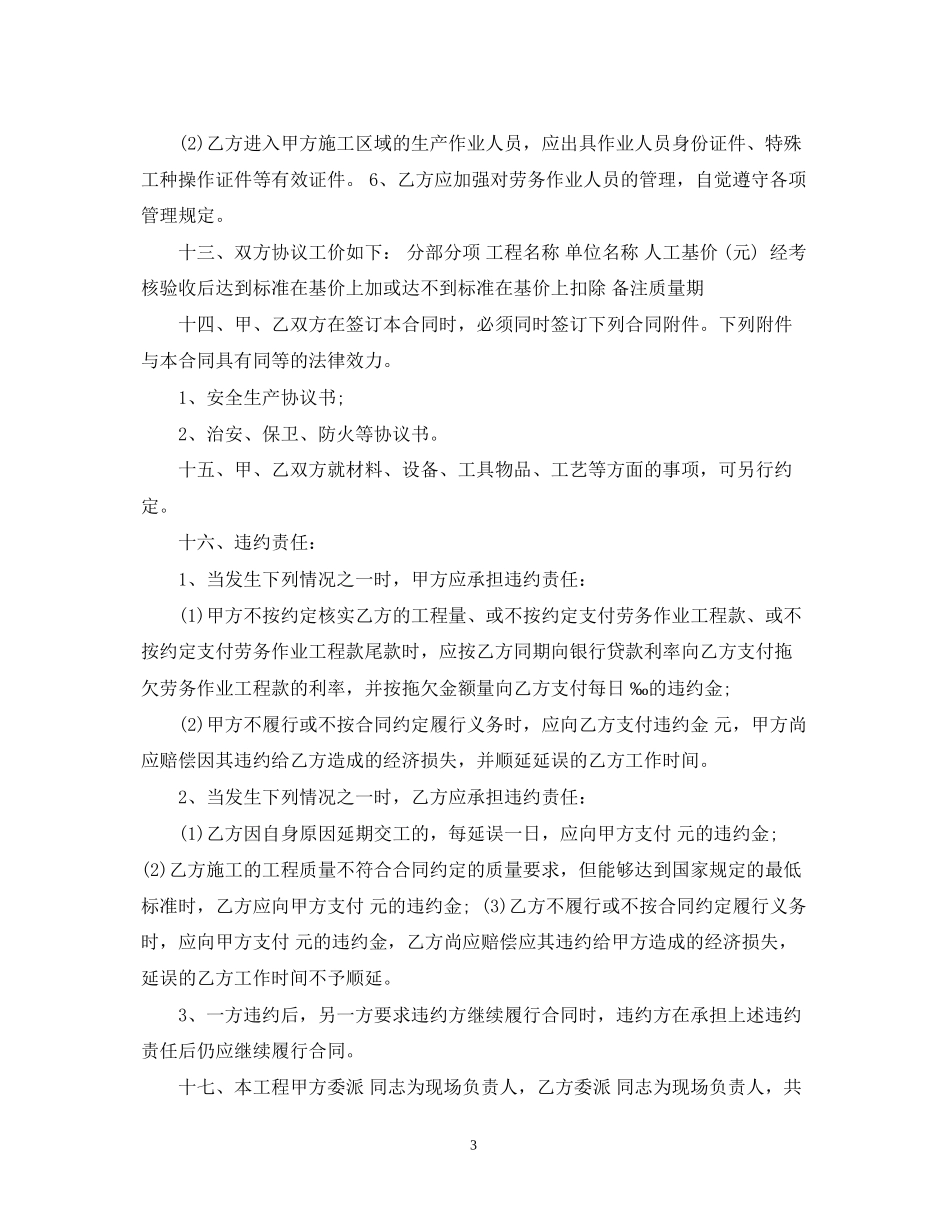 5篇实用劳务代理合同范本_第3页