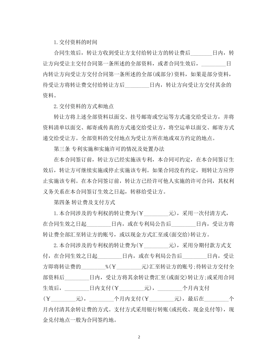 简单版专利权转让合同模板_第2页