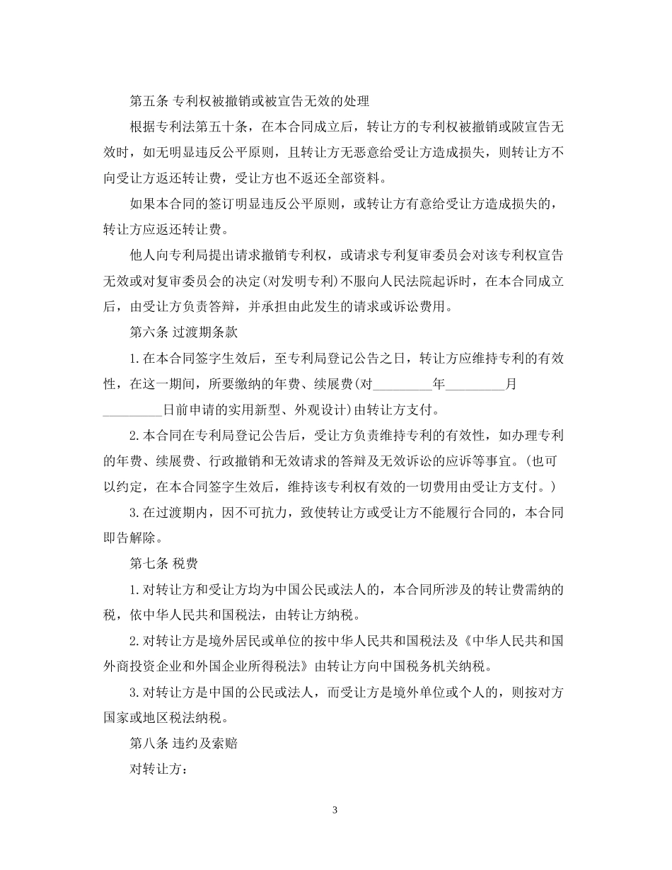 简单版专利权转让合同模板_第3页