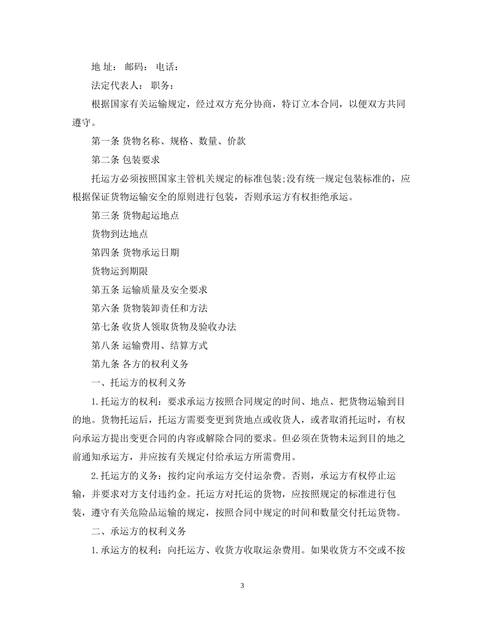 简单的货物运输合同书_第3页