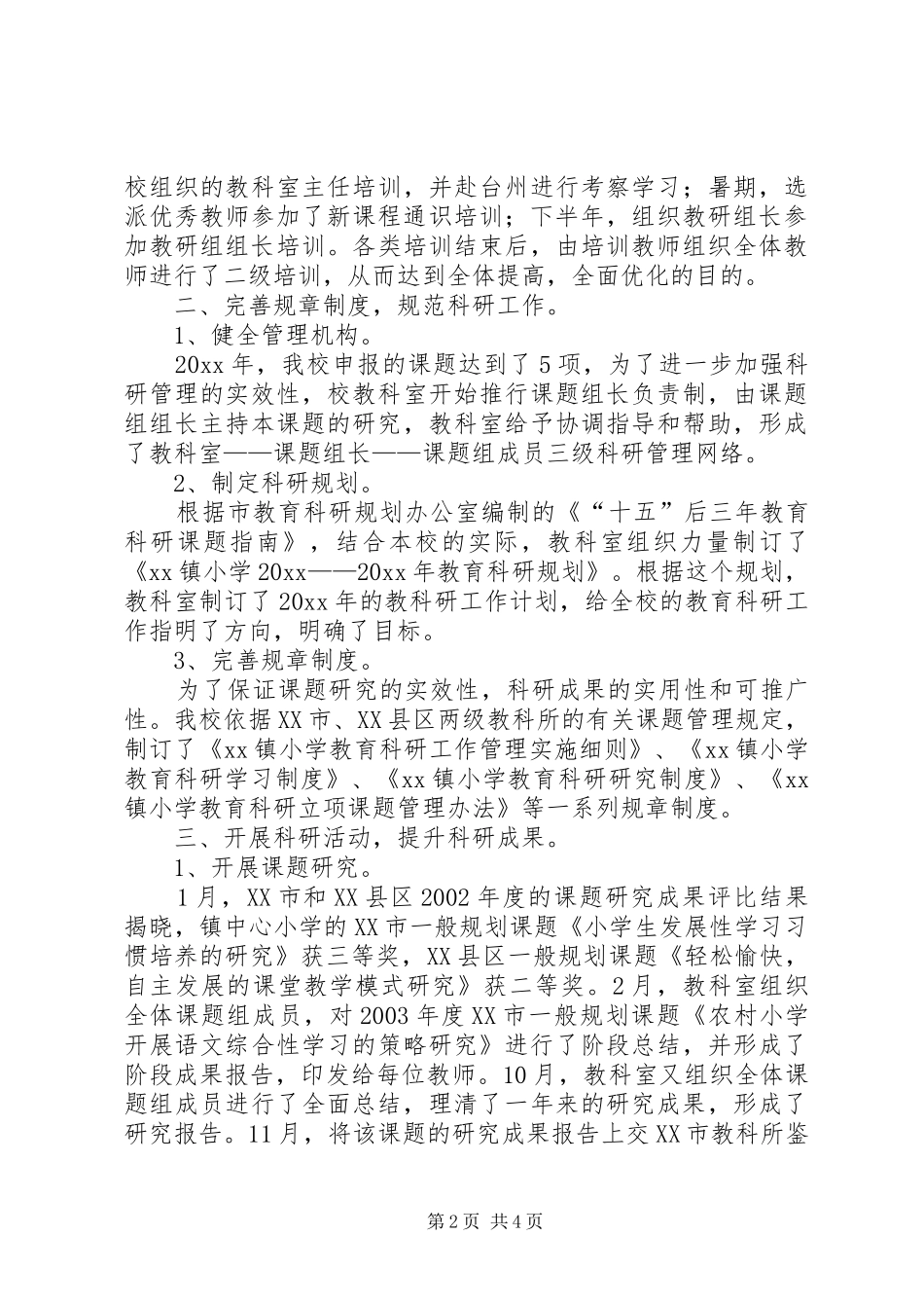 小学教科室年度工作总结_第2页