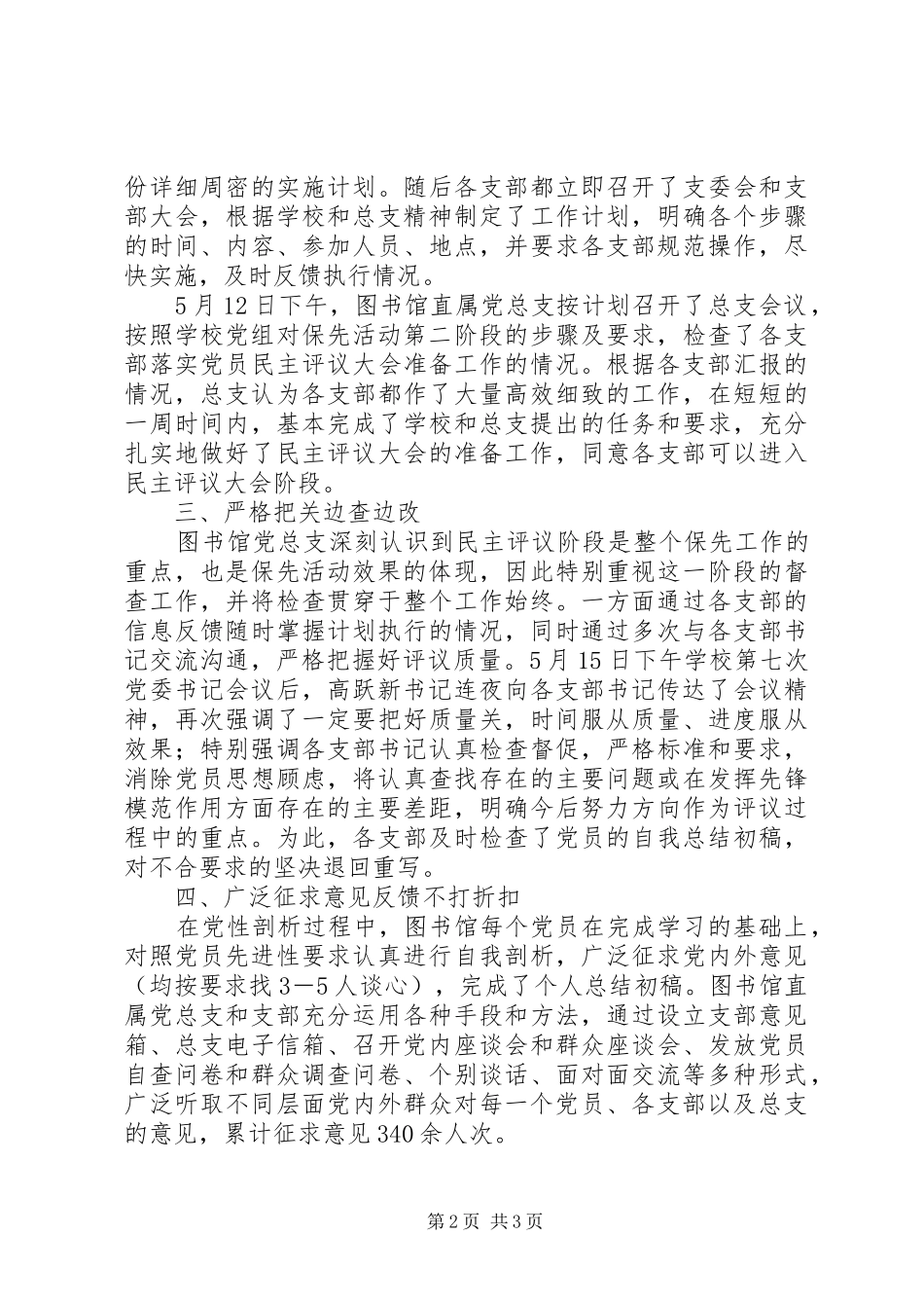 图书馆第二阶段工作总结_第2页