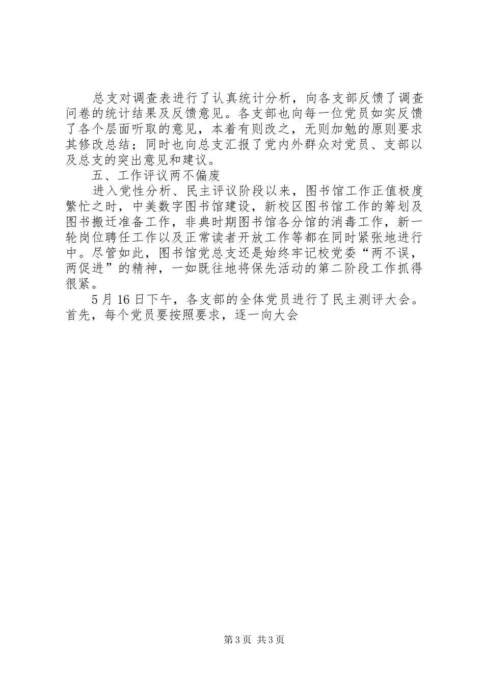 图书馆第二阶段工作总结_第3页