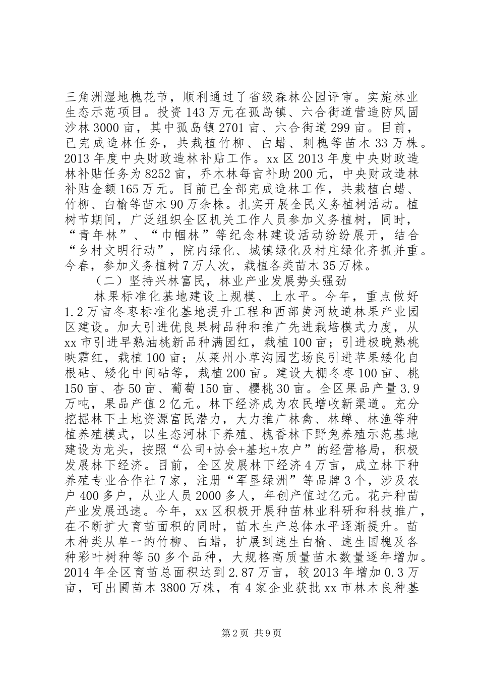 市区林业局年度工作总结报告_第2页
