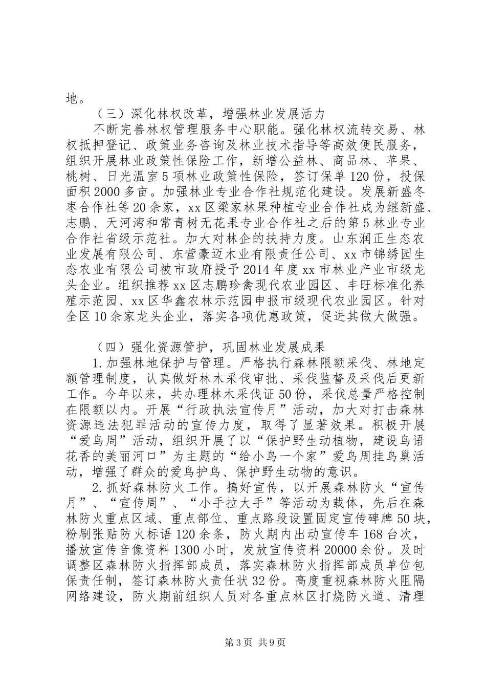 市区林业局年度工作总结报告_第3页