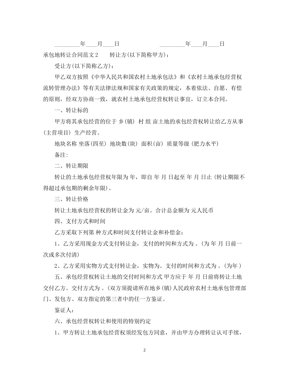 承包地转让合同_第2页