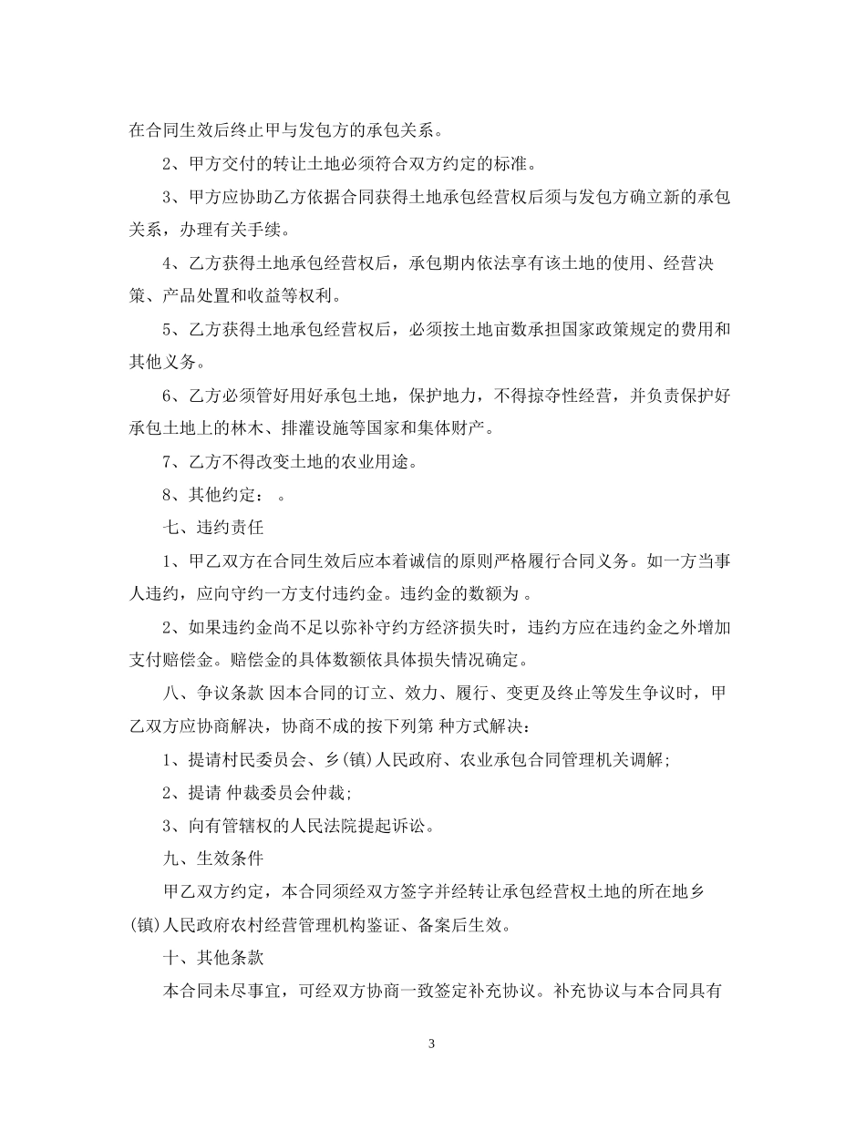 承包地转让合同_第3页