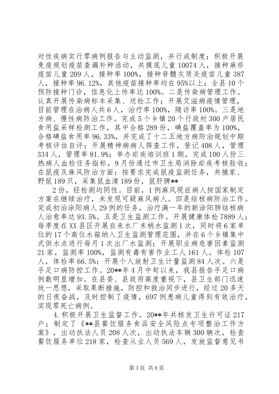 县卫生局全年工作总结和工作要点_第3页