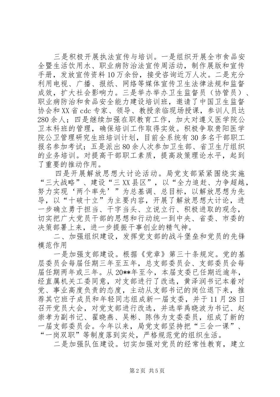 卫生监督局党支部工作总结_第2页