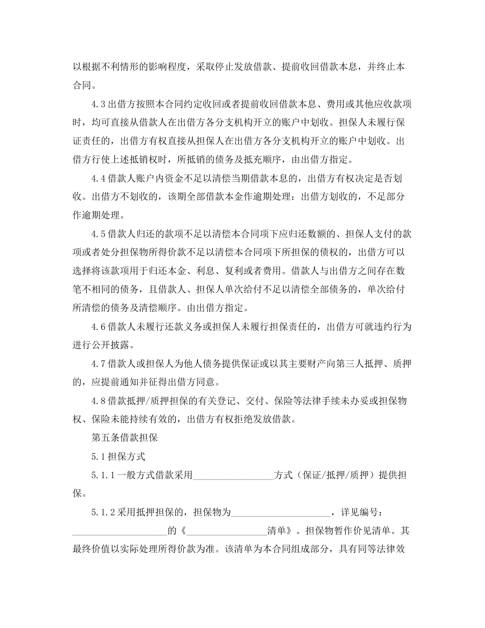 农民资金互助社的借款合同范本_第2页