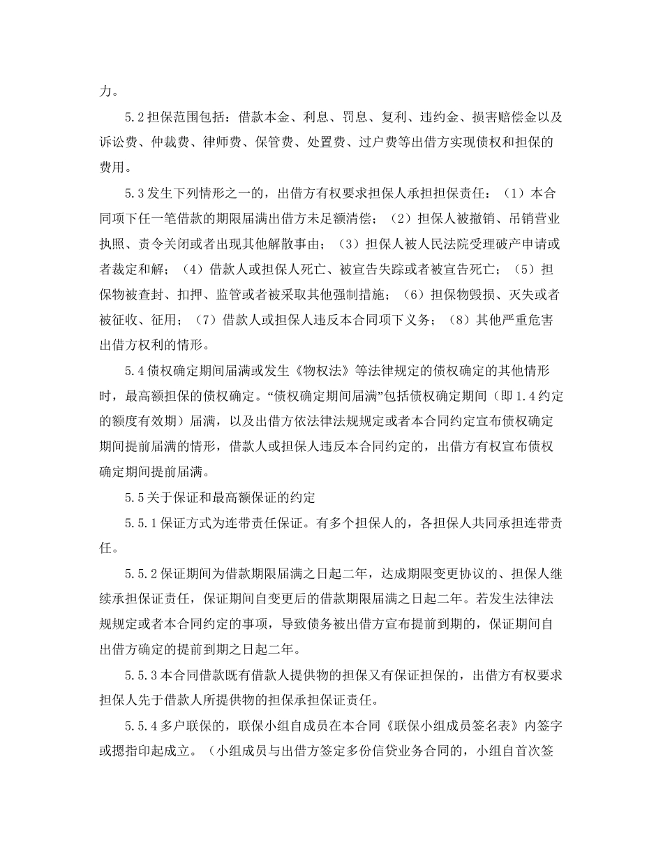 农民资金互助社的借款合同范本_第3页