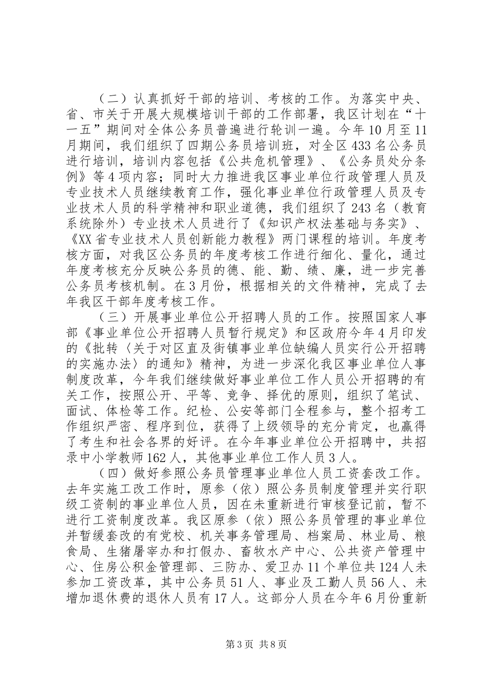 市政府人事科年度工作总结_第3页