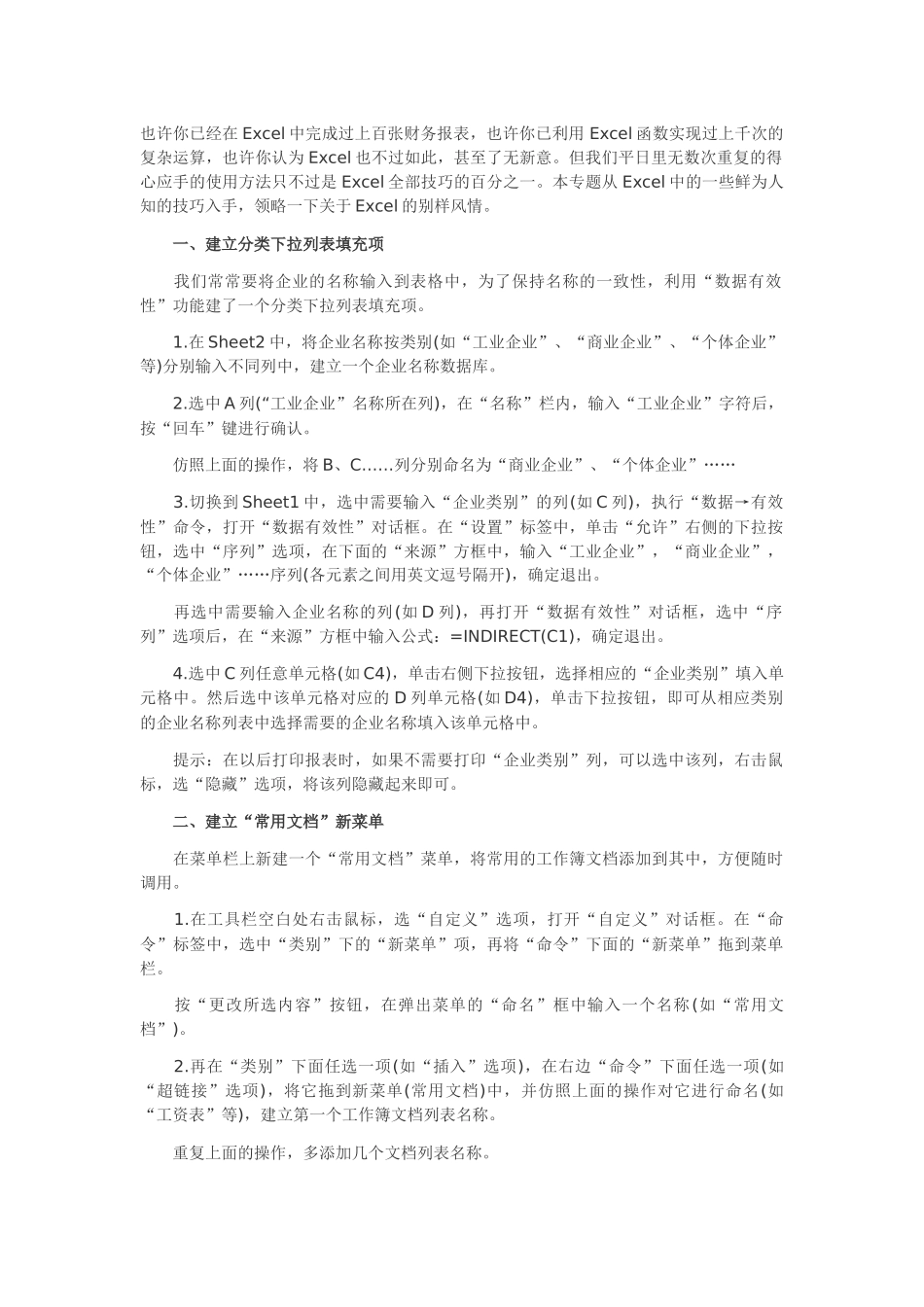 财务人员必备Excel技巧_第1页