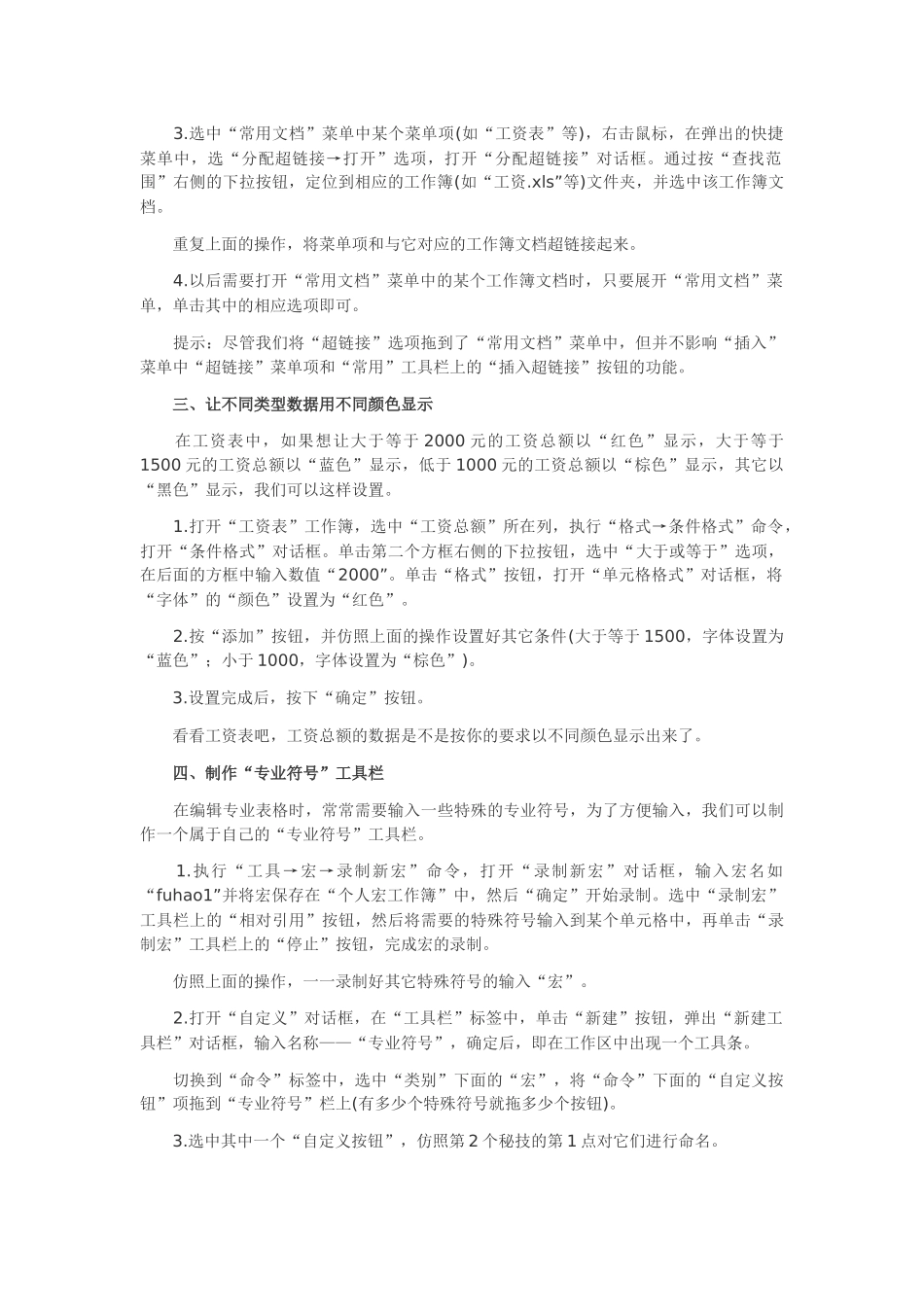 财务人员必备Excel技巧_第2页