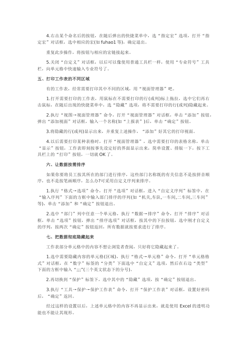 财务人员必备Excel技巧_第3页