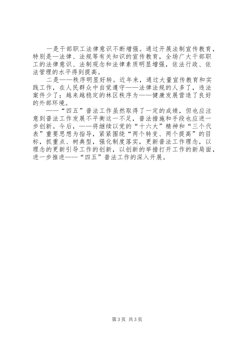 四五普法综合治理工作总结_第3页