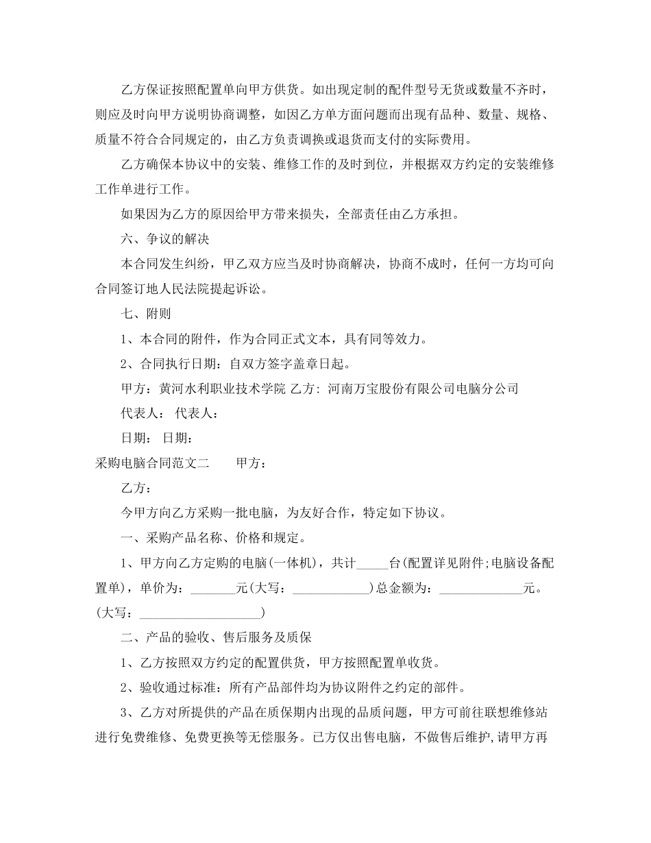 采购电脑合同_第2页