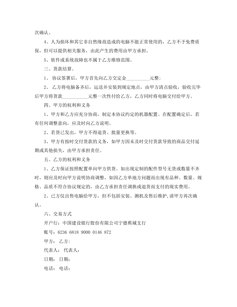 采购电脑合同_第3页