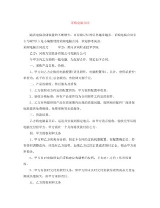 采购电脑合同