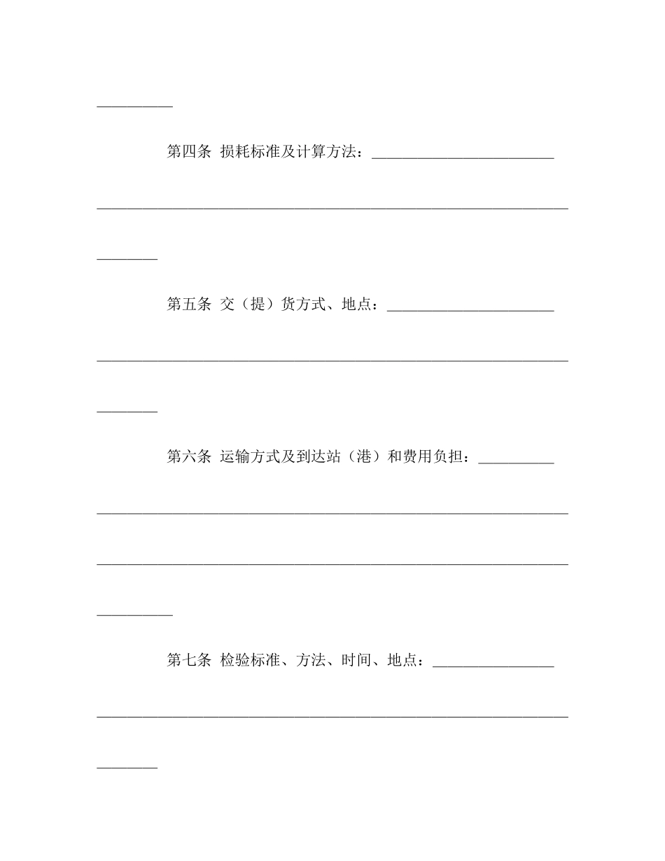 粮食买卖合同2)_第2页
