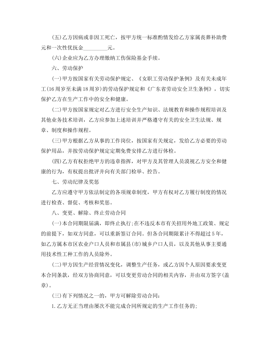 广州市外地职工劳动合同书范本_第3页