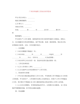 广州市外地职工劳动合同书范本