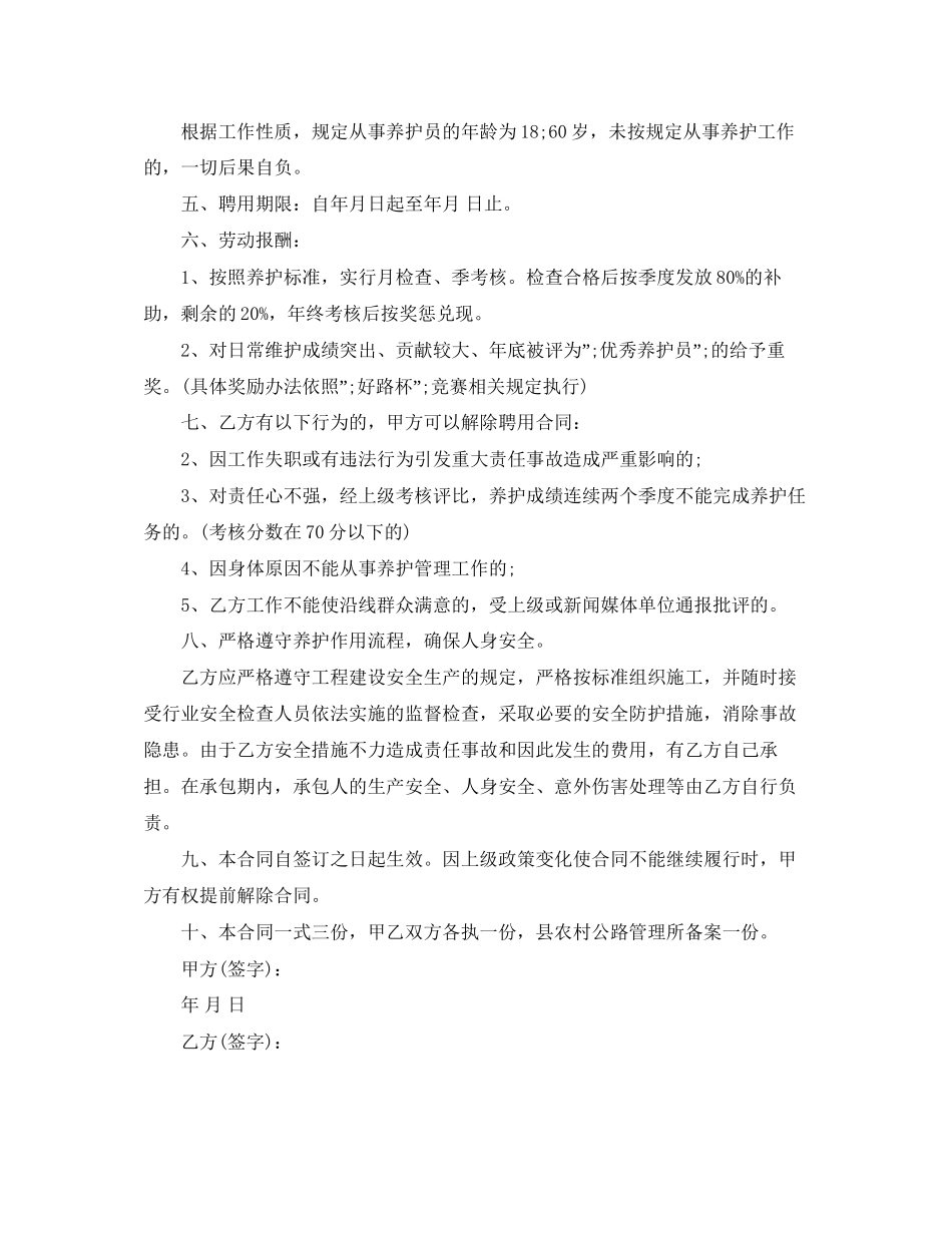 道路养护员劳动合同范本_第2页