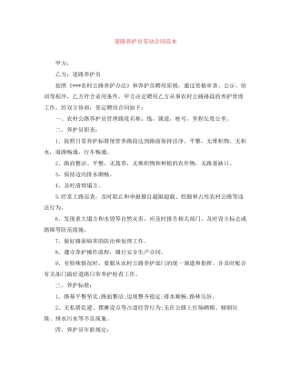 道路养护员劳动合同范本