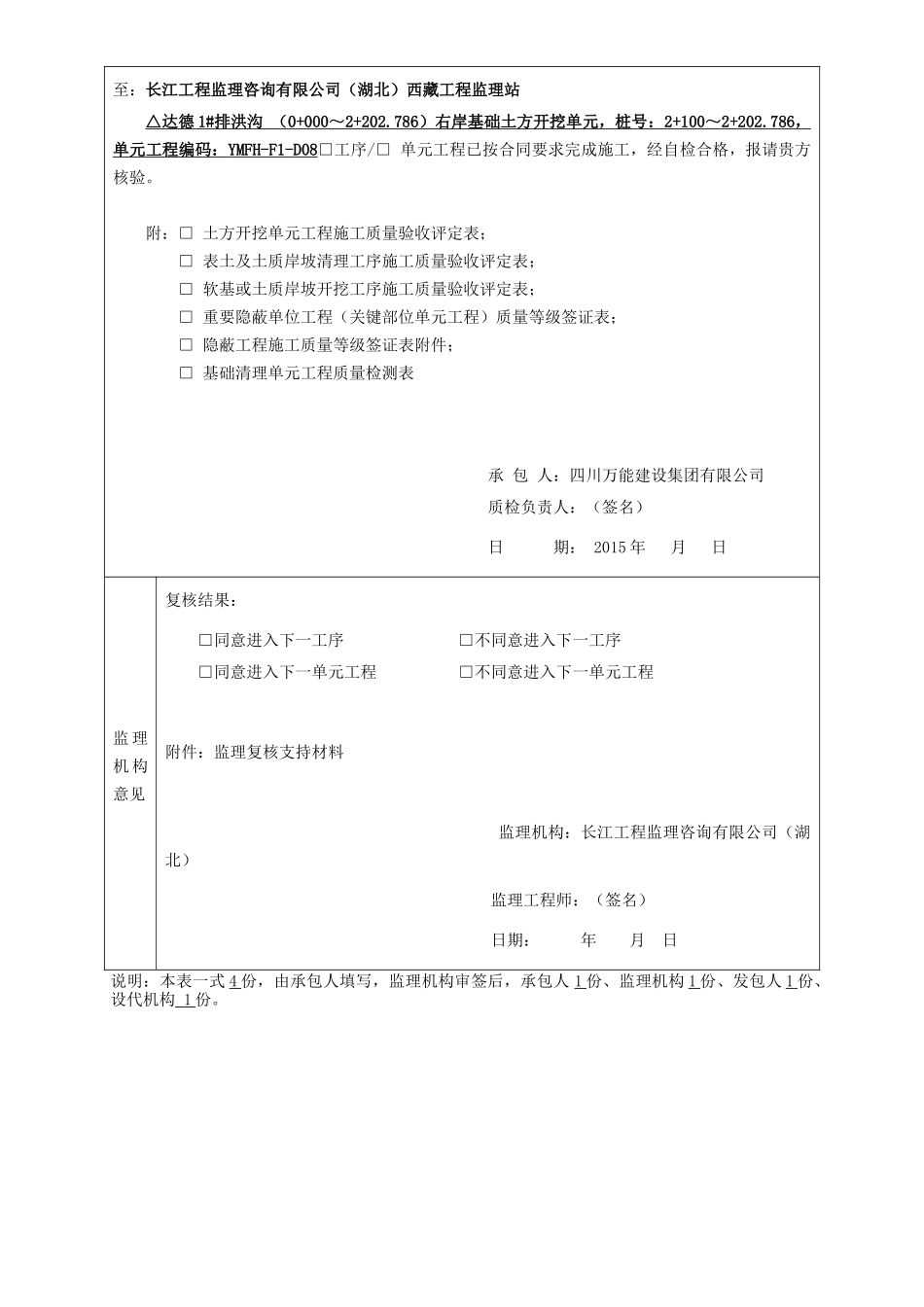 工程施工质量评定验收表_第2页