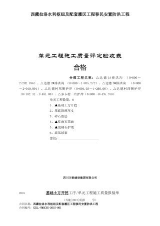 工程施工质量评定验收表