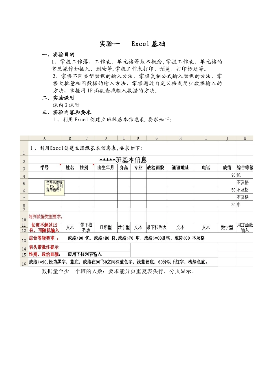 Excel在财务管理中的应用实验指导cc_第2页