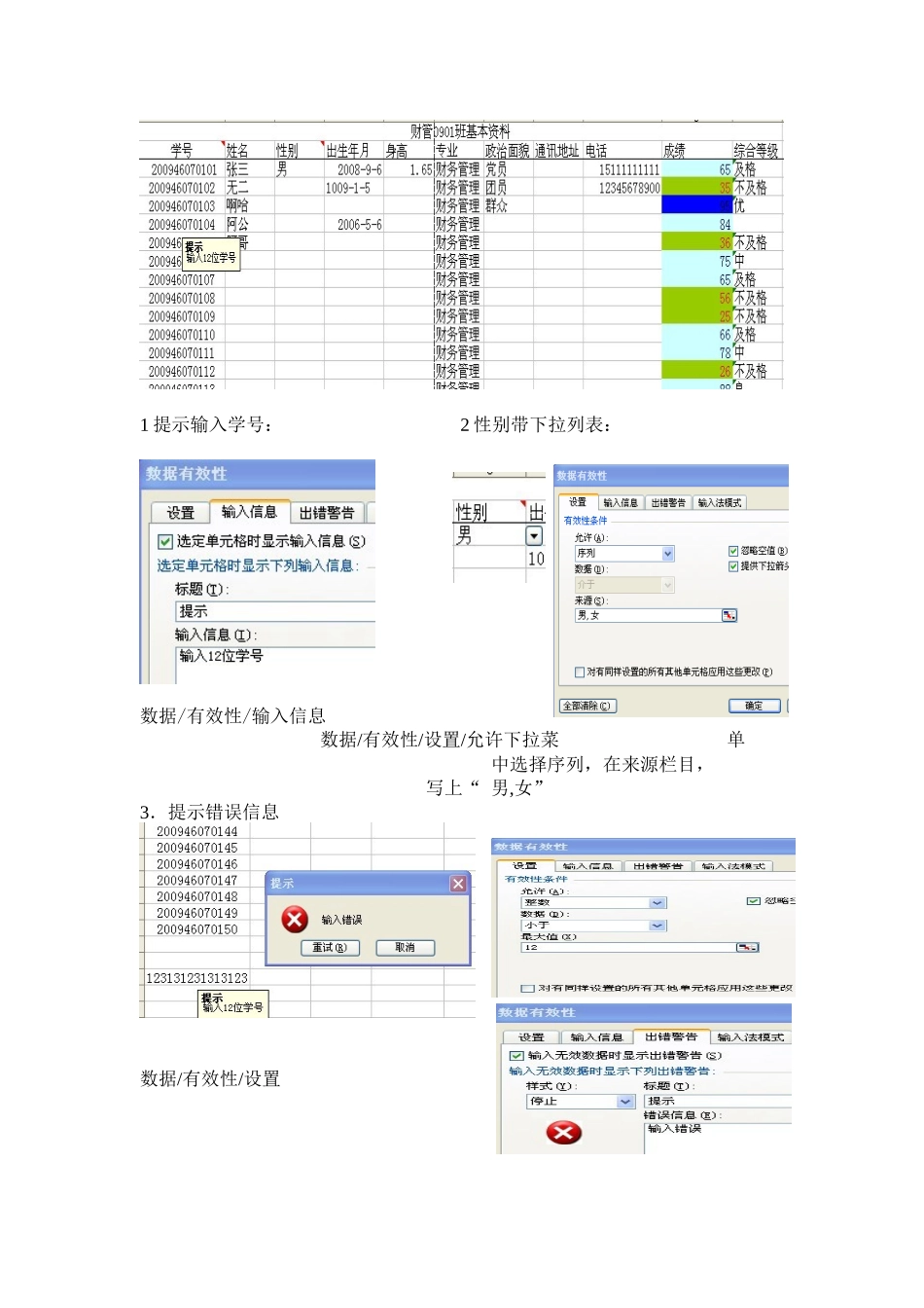 Excel在财务管理中的应用实验指导cc_第3页