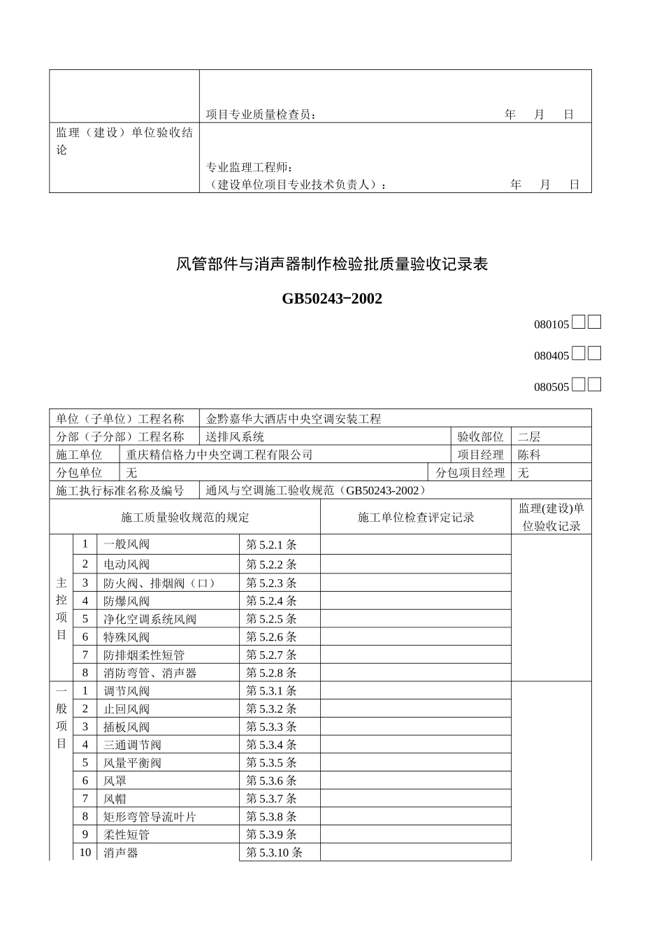 风管部件与消声器制作检验批质量验收记录表_第3页