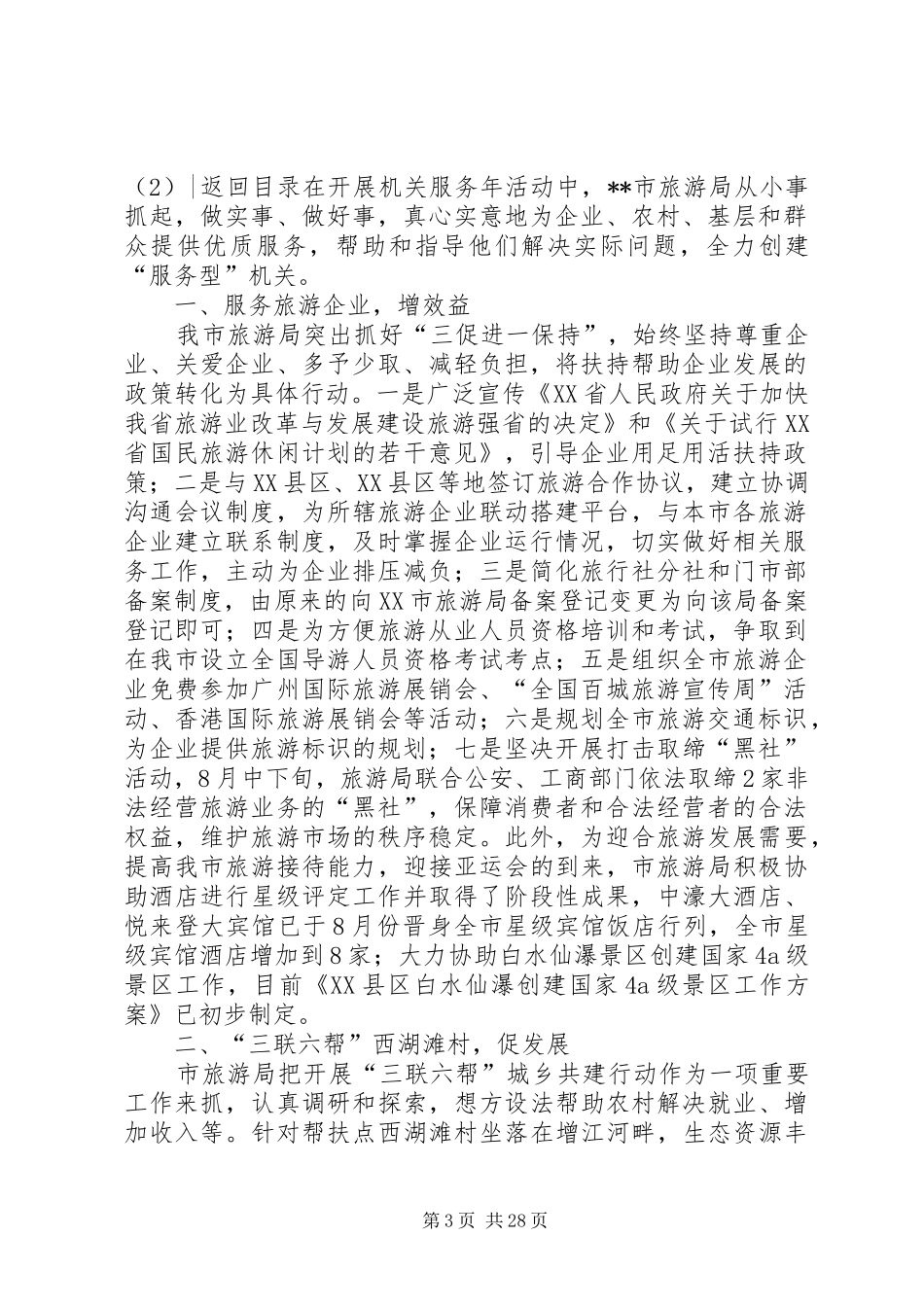 市旅游局工作总结4篇_第3页