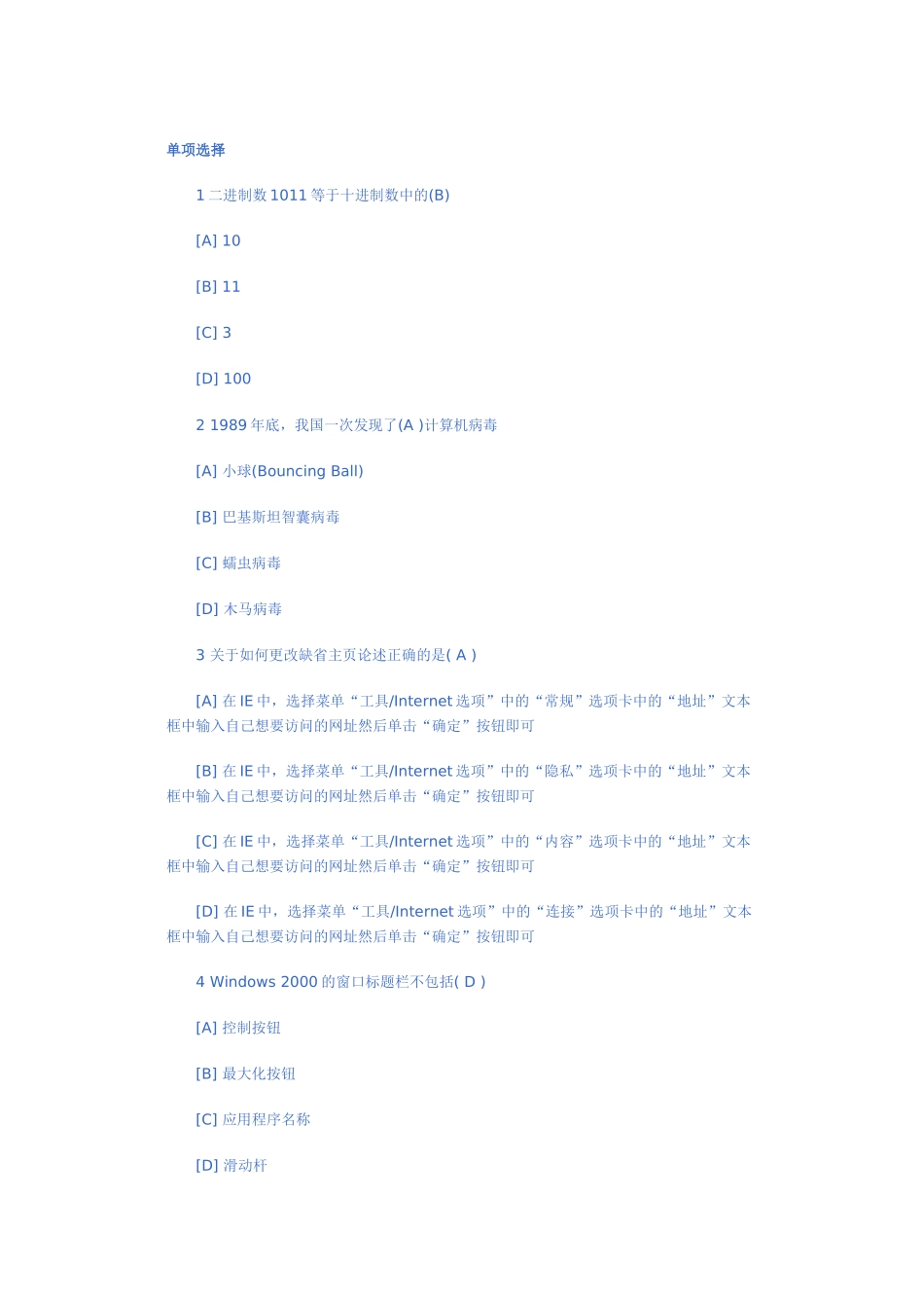 XXXX年会计从业资格考试《会计电算化》单选习题(1)_第1页
